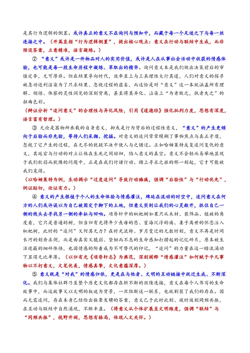 《专题11上海市普陀区2026年高三一模语文作文导写与范文精析（对“意义如何产生”的思考）（上海专用）_专项复习_2026年-语文专项复习_452026年高考语文一模作文导写（上海专用）》第3页预览