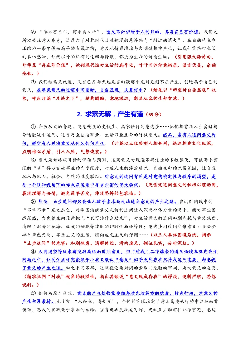 《专题11上海市普陀区2026年高三一模语文作文导写与范文精析（对“意义如何产生”的思考）（上海专用）_专项复习_2026年-语文专项复习_452026年高考语文一模作文导写（上海专用）》第4页预览