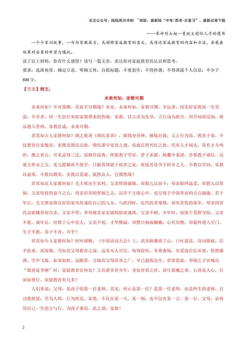 《专题06家风家书-作文写作思路+必背范文_专项复习_2024年_2024年高考语文作文写作思路方法必背范文全国通用_资料》第2页预览
