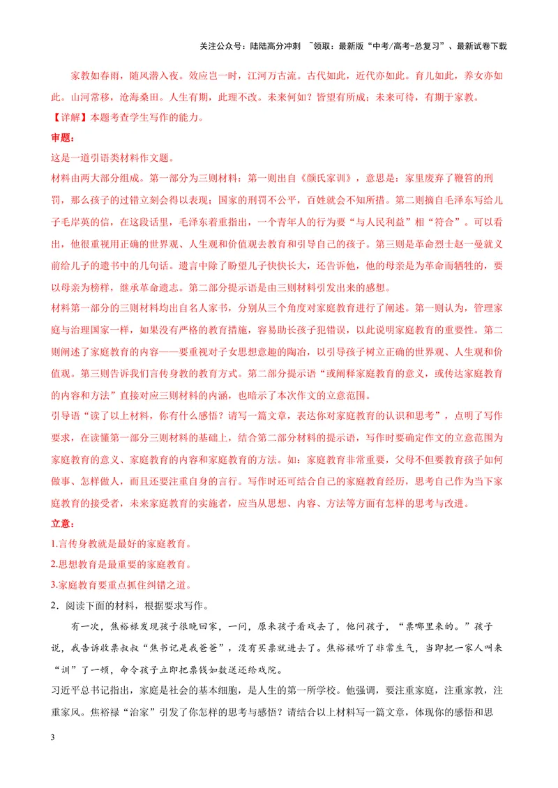 《专题06家风家书-作文写作思路+必背范文_专项复习_2024年_2024年高考语文作文写作思路方法必背范文全国通用_资料》第3页预览