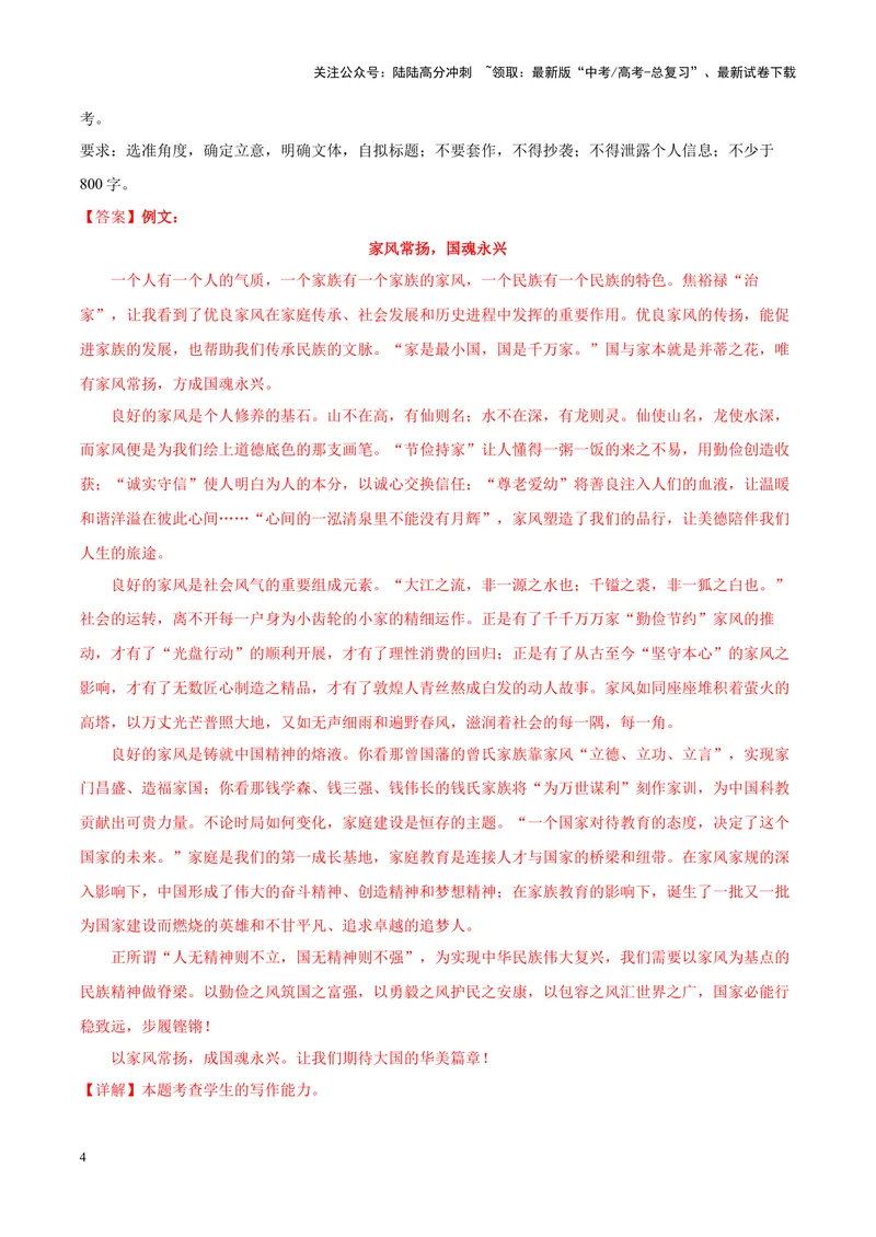《专题06家风家书-作文写作思路+必背范文_专项复习_2024年_2024年高考语文作文写作思路方法必背范文全国通用_资料》第4页预览