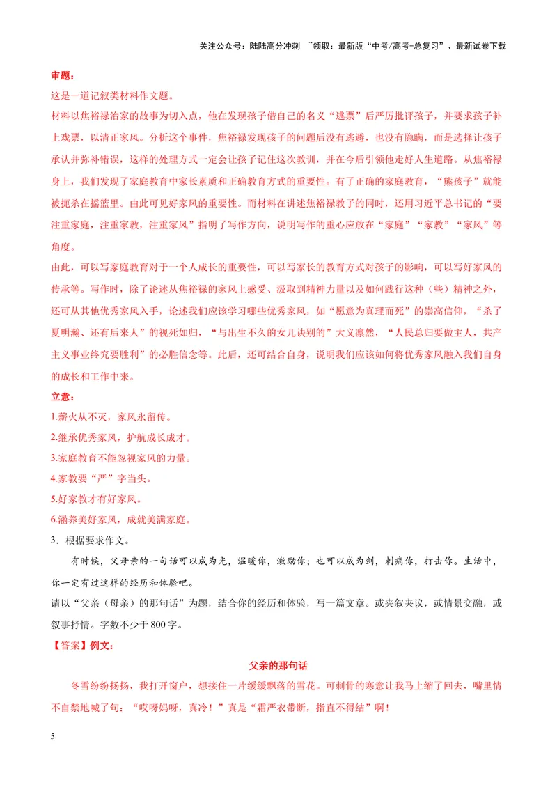 《专题06家风家书-作文写作思路+必背范文_专项复习_2024年_2024年高考语文作文写作思路方法必背范文全国通用_资料》第5页预览