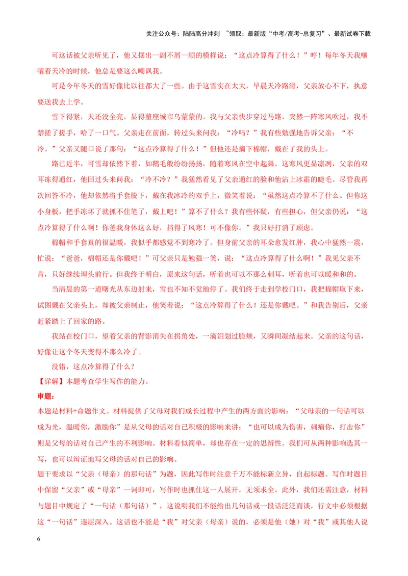 《专题06家风家书-作文写作思路+必背范文_专项复习_2024年_2024年高考语文作文写作思路方法必背范文全国通用_资料》第6页预览