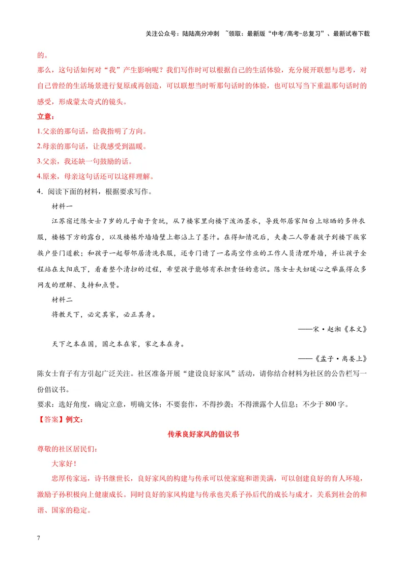《专题06家风家书-作文写作思路+必背范文_专项复习_2024年_2024年高考语文作文写作思路方法必背范文全国通用_资料》第7页预览