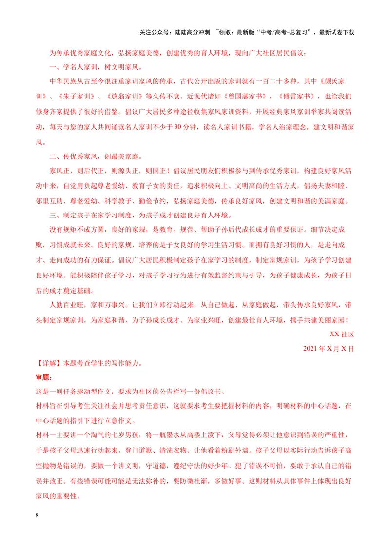 《专题06家风家书-作文写作思路+必背范文_专项复习_2024年_2024年高考语文作文写作思路方法必背范文全国通用_资料》第8页预览