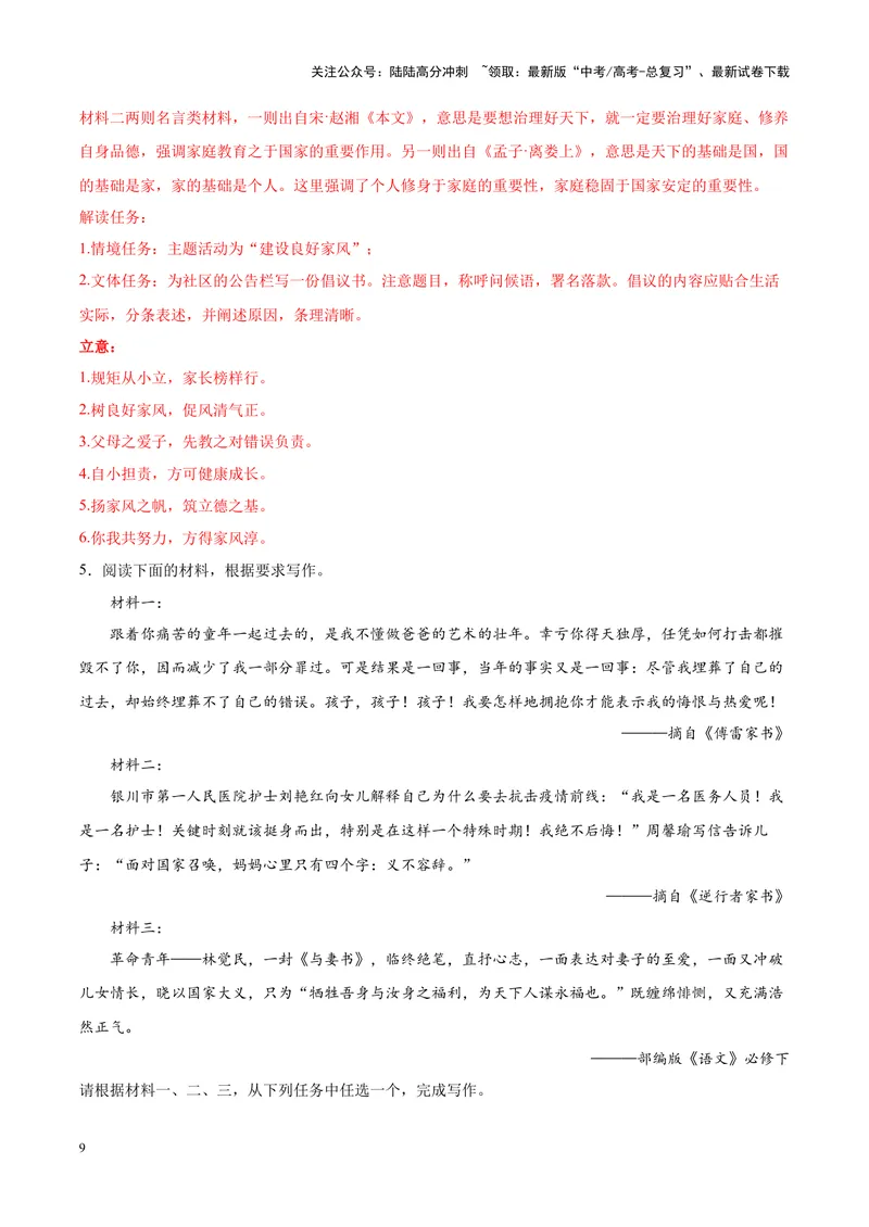 《专题06家风家书-作文写作思路+必背范文_专项复习_2024年_2024年高考语文作文写作思路方法必背范文全国通用_资料》第9页预览