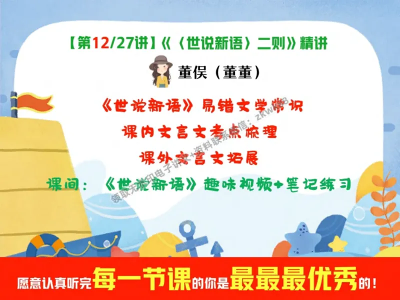 《24.课堂笔记主讲课中笔记_2025初一网课_25初一语文_25初一董俣语文（作业帮）_秋季上-暑假班A+_课堂笔记》第1页预览