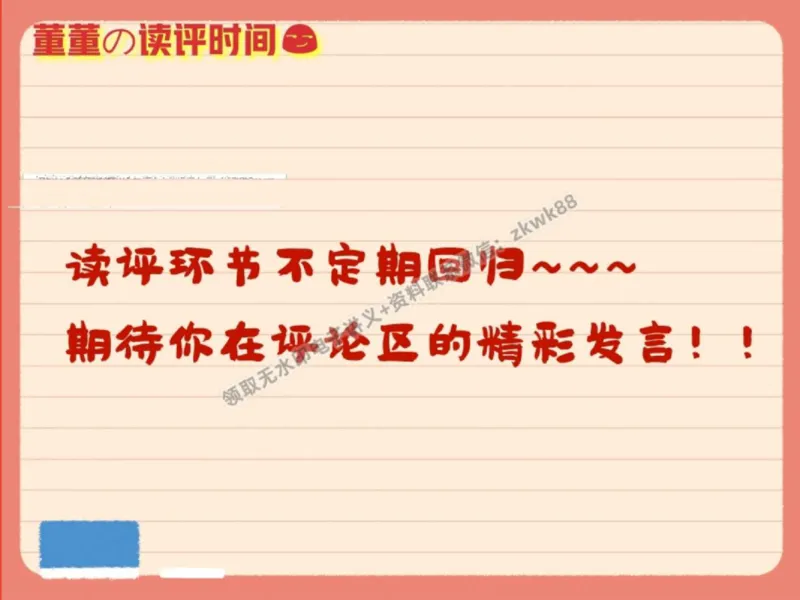 《24.课堂笔记主讲课中笔记_2025初一网课_25初一语文_25初一董俣语文（作业帮）_秋季上-暑假班A+_课堂笔记》第6页预览