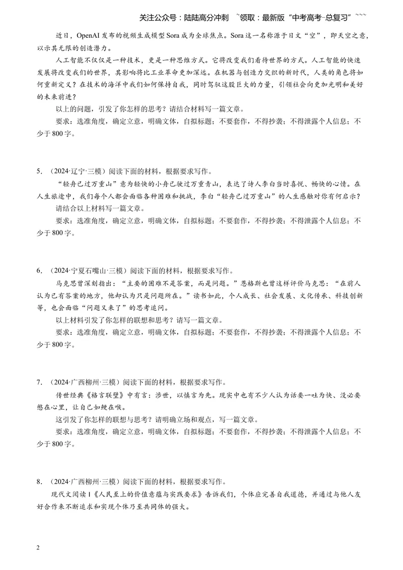 《专题08作文（学生版）_专项复习_2026年-语文专项复习_2025年高考语文三模试题分类汇编（新高考通用）_2024版_全国通用》第2页预览