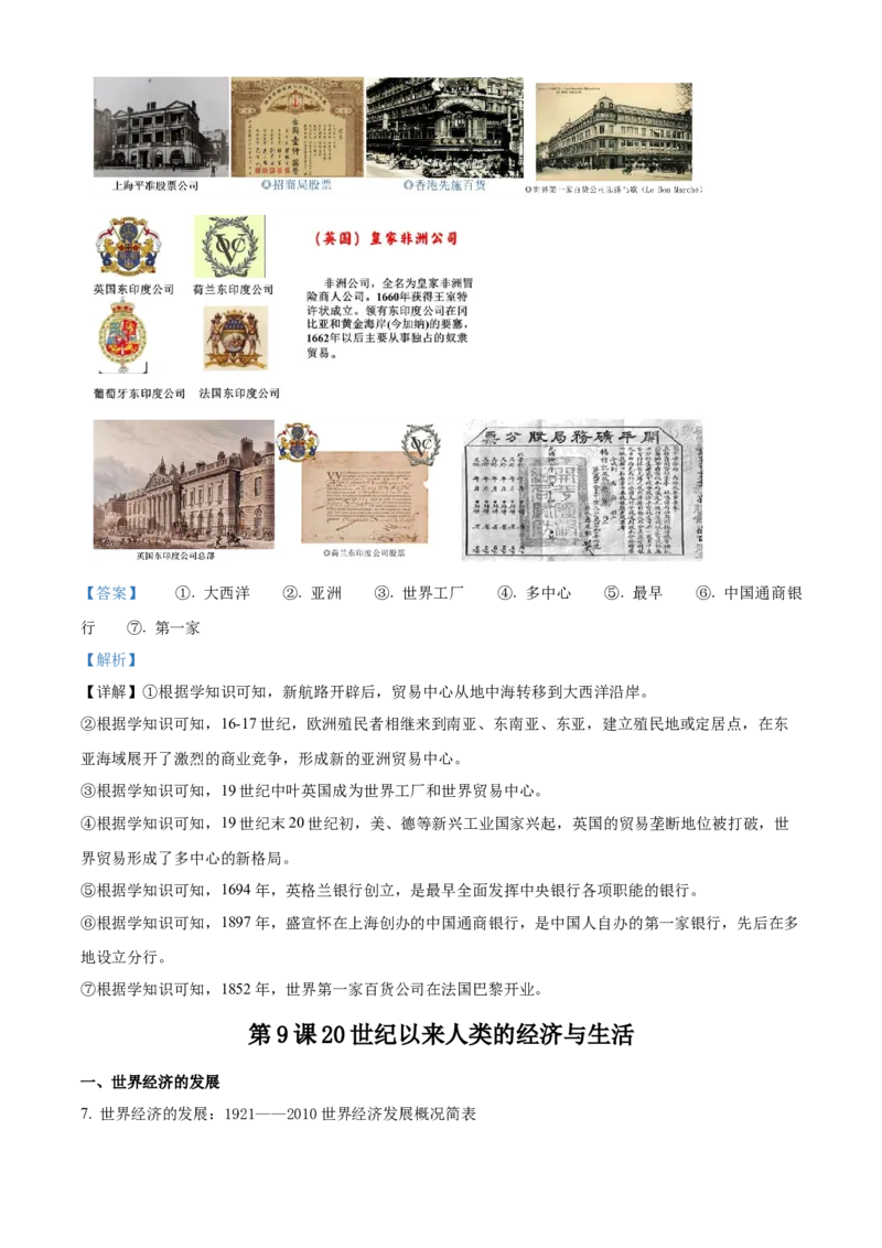 《单元讲练测（选必2）第三单元商业贸易与日常生活（讲）（教师版）_新版高中_高中历史新版_高中历史选择性必修2（统编版）_单元讲练测-F12》第10页预览
