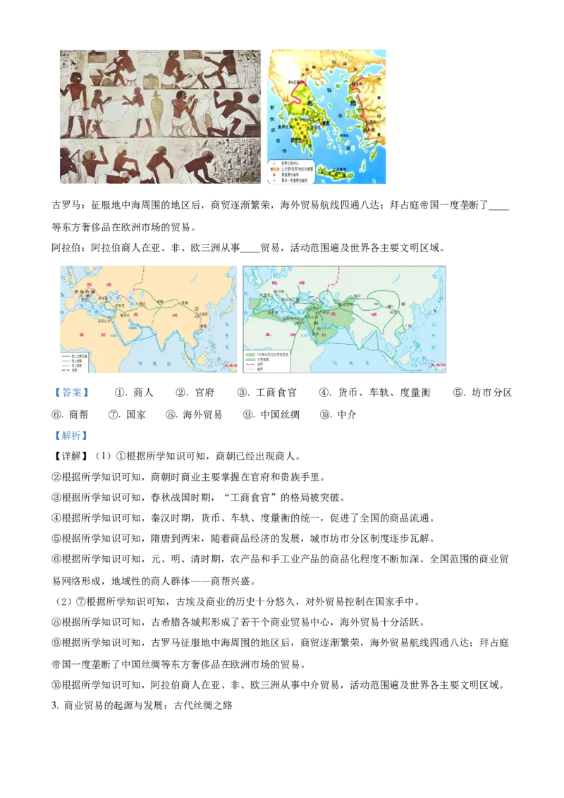 《单元讲练测（选必2）第三单元商业贸易与日常生活（讲）（教师版）_新版高中_高中历史新版_高中历史选择性必修2（统编版）_单元讲练测-F12》第4页预览