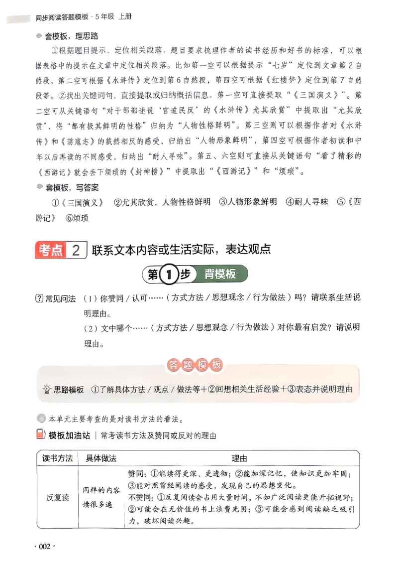 《26秋开心同步阅答题模板5上_小初高学习资料合集（每天更新）_2026秋《开心语文同步阅读答题模板》2-6年级上册》第10页预览
