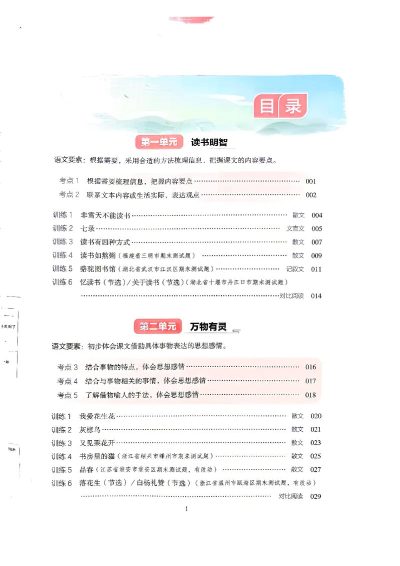 《26秋开心同步阅答题模板5上_小初高学习资料合集（每天更新）_2026秋《开心语文同步阅读答题模板》2-6年级上册》第3页预览