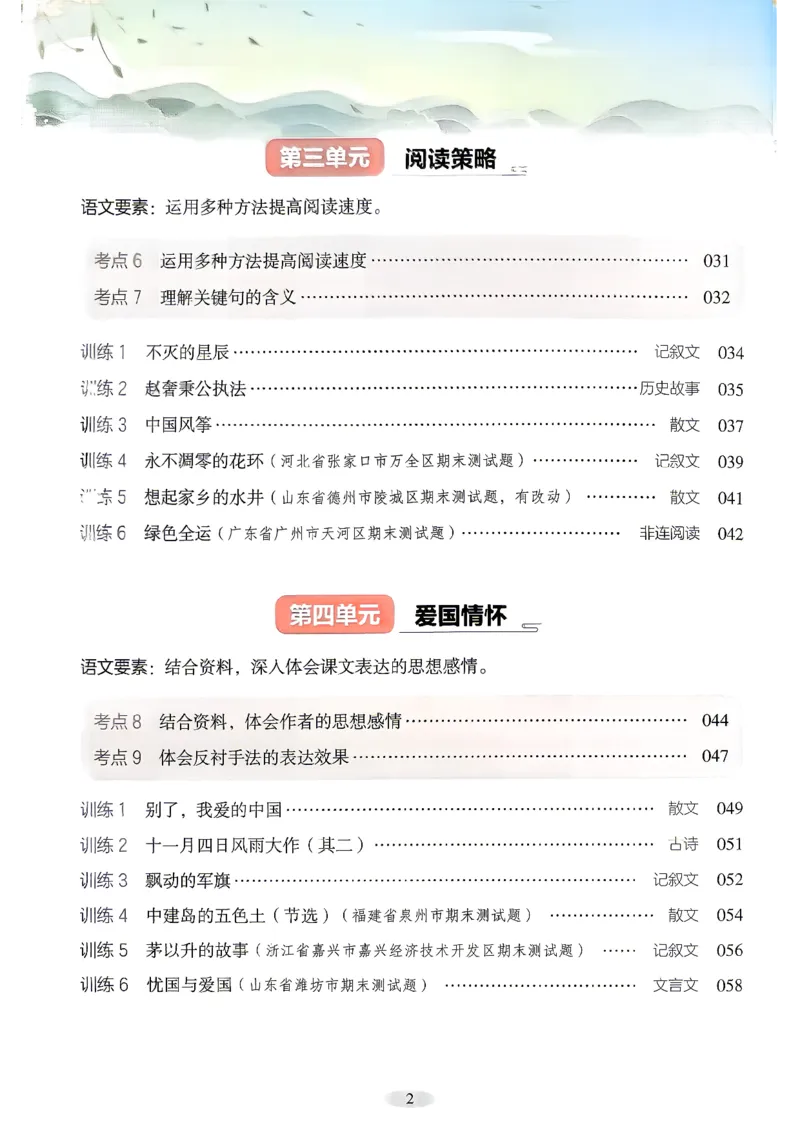 《26秋开心同步阅答题模板5上_小初高学习资料合集（每天更新）_2026秋《开心语文同步阅读答题模板》2-6年级上册》第4页预览