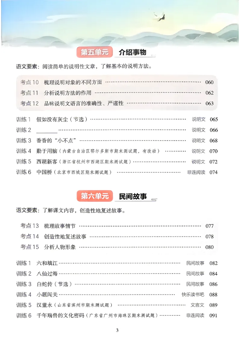《26秋开心同步阅答题模板5上_小初高学习资料合集（每天更新）_2026秋《开心语文同步阅读答题模板》2-6年级上册》第5页预览