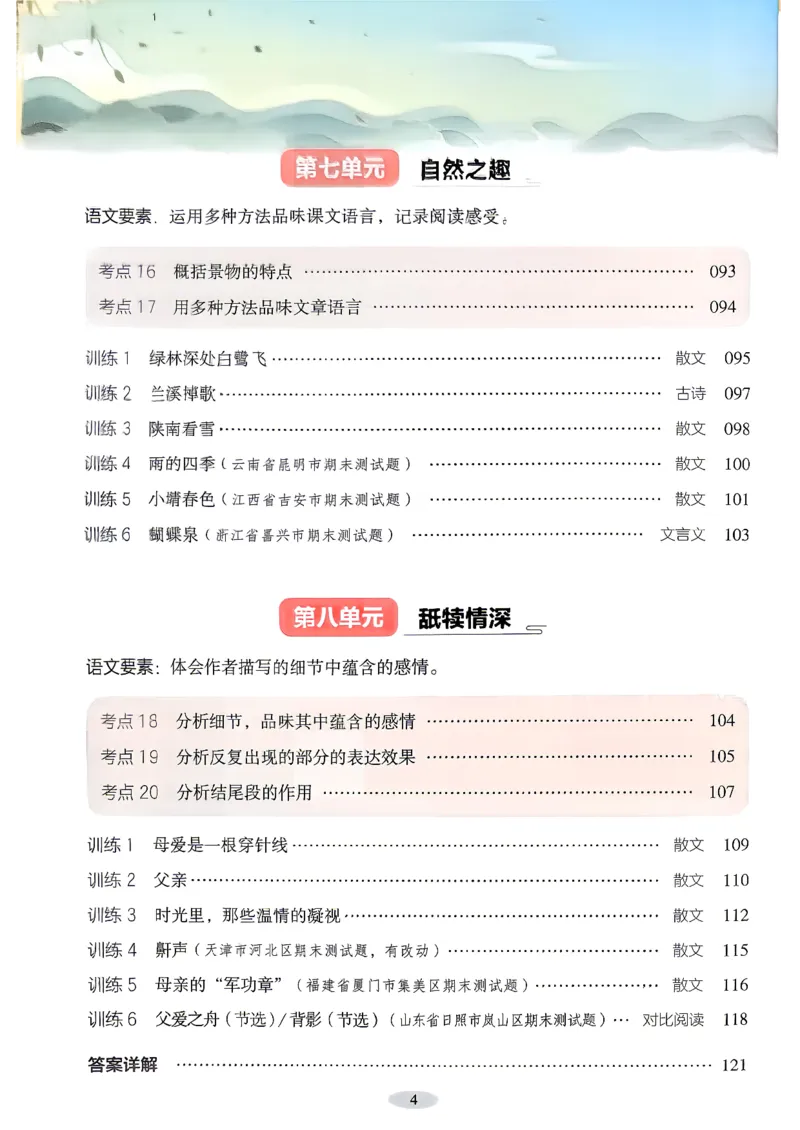 《26秋开心同步阅答题模板5上_小初高学习资料合集（每天更新）_2026秋《开心语文同步阅读答题模板》2-6年级上册》第6页预览