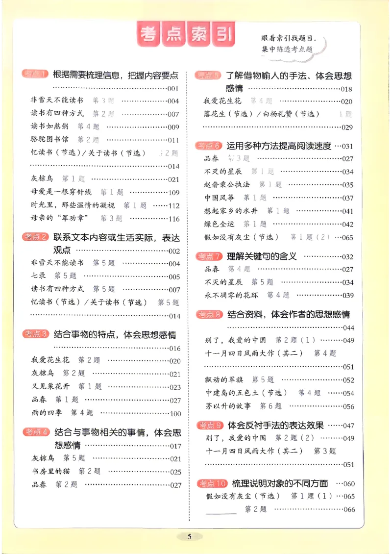 《26秋开心同步阅答题模板5上_小初高学习资料合集（每天更新）_2026秋《开心语文同步阅读答题模板》2-6年级上册》第7页预览
