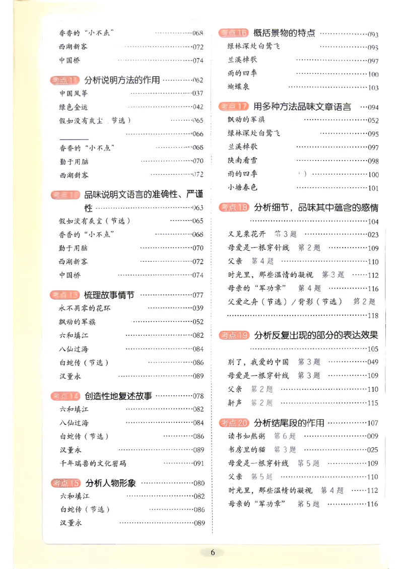 《26秋开心同步阅答题模板5上_小初高学习资料合集（每天更新）_2026秋《开心语文同步阅读答题模板》2-6年级上册》第8页预览