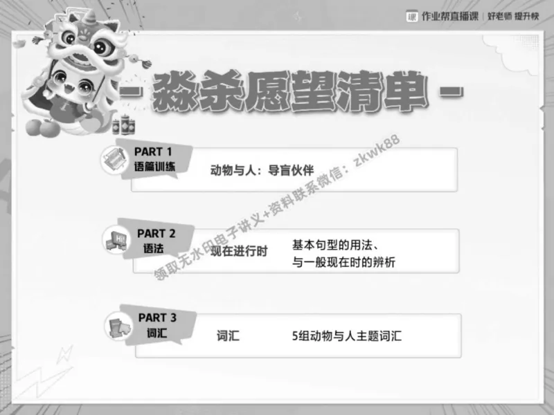 《23.课堂笔记主讲课中笔记_2025初一网课_25初一英语_25初一林淼英语（作业帮）_春季上-寒假班A+_课堂笔记》第8页预览