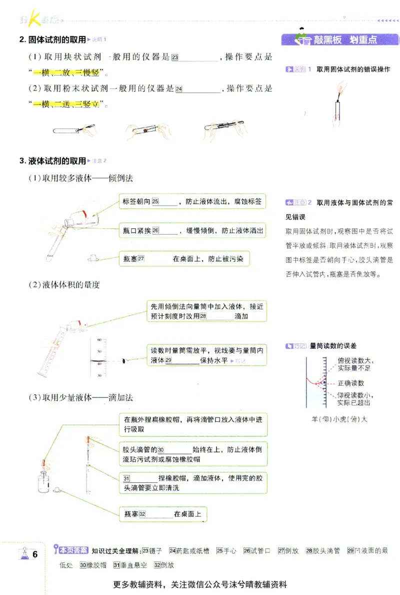 《初中必刷题狂K重点人教版化学九年级上册_2、2025初中必刷题合集_初中必刷题23+24+25上册_25初中必刷_可信网络等多个文件_2025初中必刷题_化学九年级上册（人教版）》第10页预览