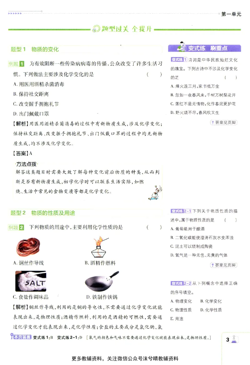 《初中必刷题狂K重点人教版化学九年级上册_2、2025初中必刷题合集_初中必刷题23+24+25上册_25初中必刷_可信网络等多个文件_2025初中必刷题_化学九年级上册（人教版）》第7页预览