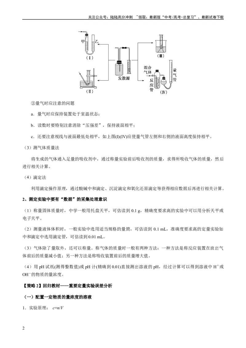 《重难点15定量分析型实验综合题-（教师版）_05-化学-高考总复习_专项复习_2024年_2024年高考化学热点·重点·难点专练（新高考专用）》第2页预览
