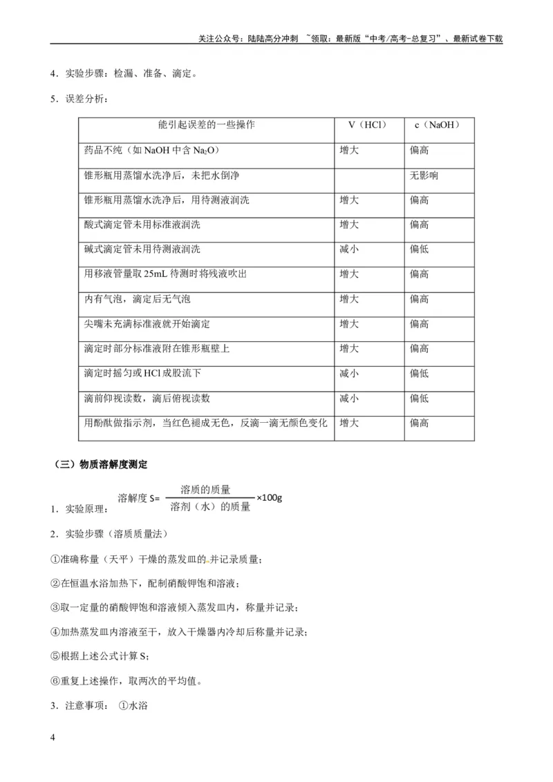 《重难点15定量分析型实验综合题-（教师版）_05-化学-高考总复习_专项复习_2024年_2024年高考化学热点·重点·难点专练（新高考专用）》第4页预览
