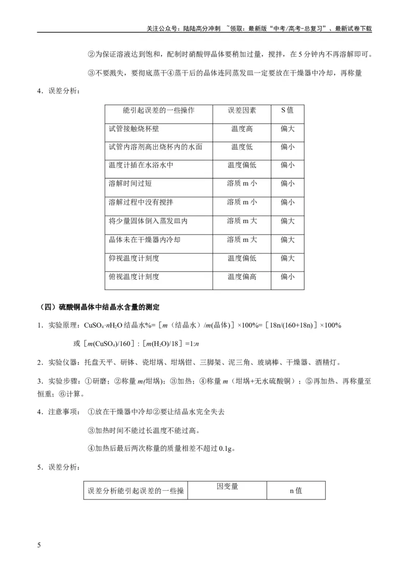 《重难点15定量分析型实验综合题-（教师版）_05-化学-高考总复习_专项复习_2024年_2024年高考化学热点·重点·难点专练（新高考专用）》第5页预览