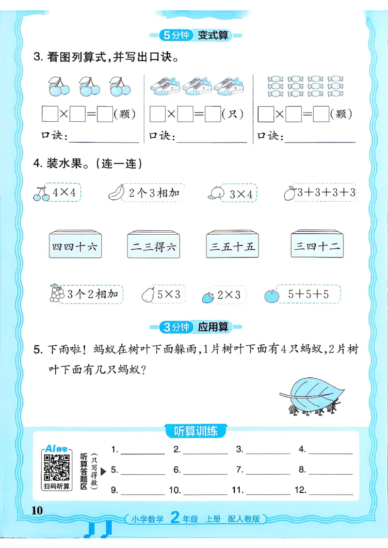 《26秋季王朝霞活页计算数学人教2年级_小初高学习资料合集（每天更新）_2026秋《王朝霞活页计算》》第10页预览