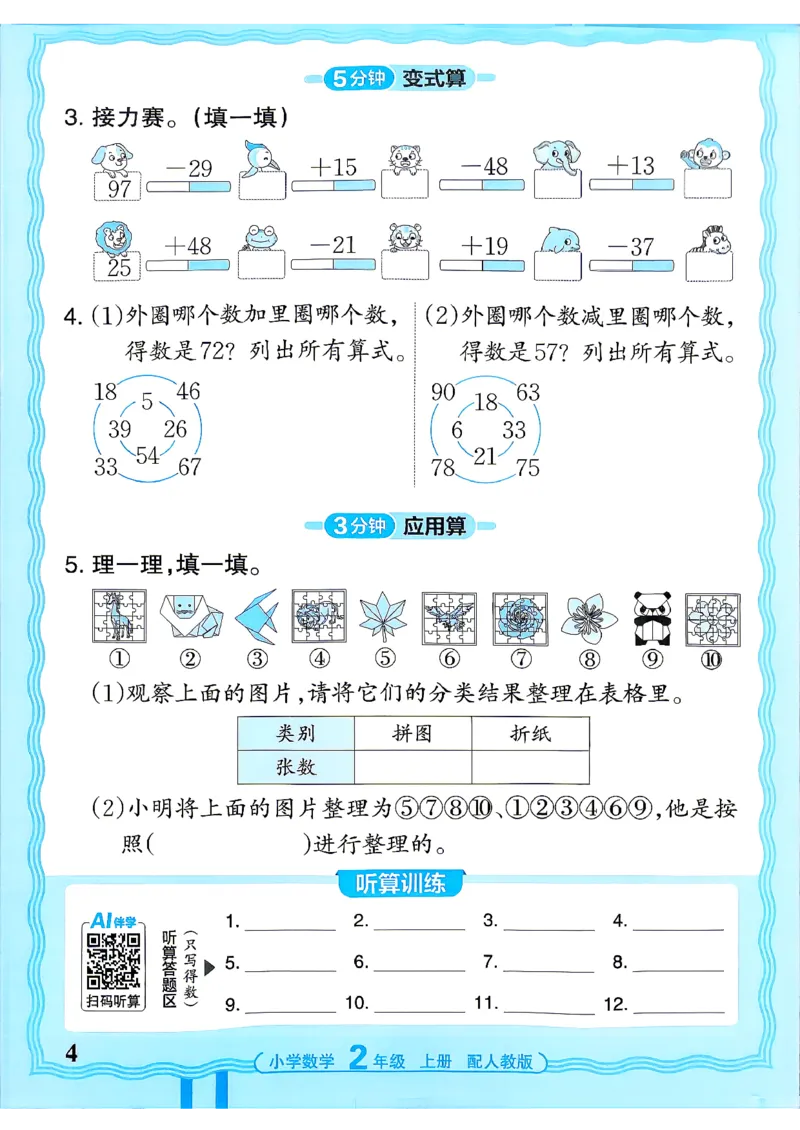 《26秋季王朝霞活页计算数学人教2年级_小初高学习资料合集（每天更新）_2026秋《王朝霞活页计算》》第4页预览