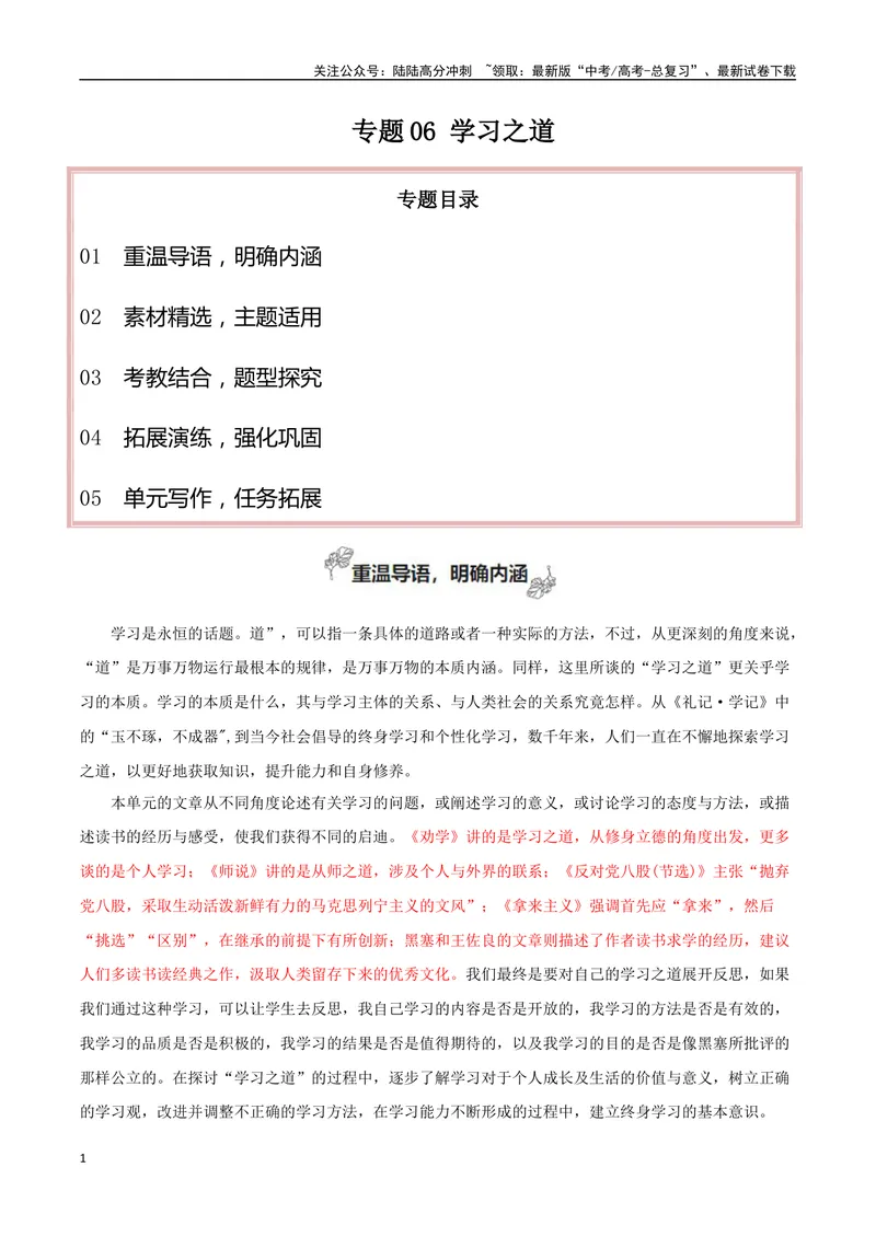《专题06学习之道（学习的本质+议论要有针对性）-_一轮复习_2025年_2025年高考语文一轮复习之教材主题作文训练_资料_1-资料》第1页预览
