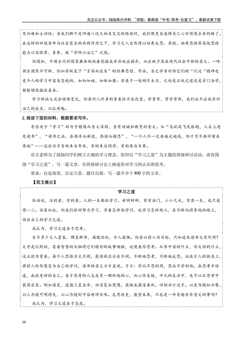 《专题06学习之道（学习的本质+议论要有针对性）-_一轮复习_2025年_2025年高考语文一轮复习之教材主题作文训练_资料_1-资料》第10页预览