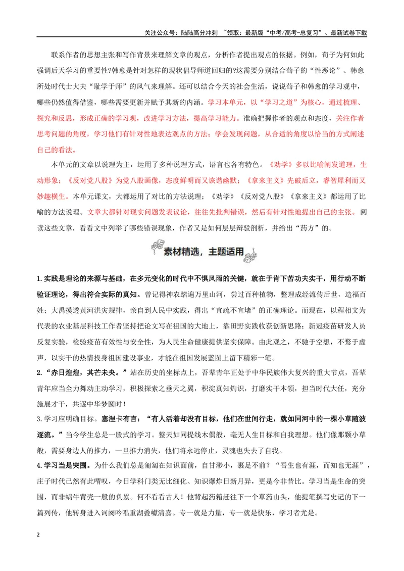 《专题06学习之道（学习的本质+议论要有针对性）-_一轮复习_2025年_2025年高考语文一轮复习之教材主题作文训练_资料_1-资料》第2页预览