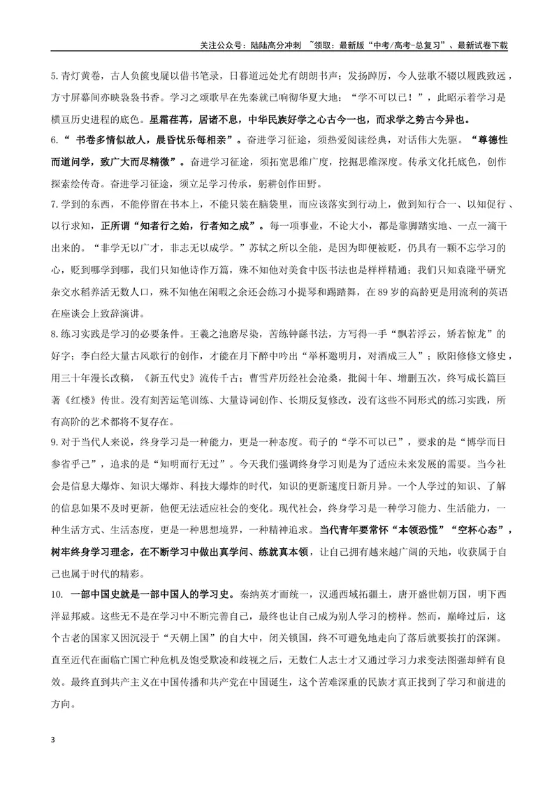 《专题06学习之道（学习的本质+议论要有针对性）-_一轮复习_2025年_2025年高考语文一轮复习之教材主题作文训练_资料_1-资料》第3页预览