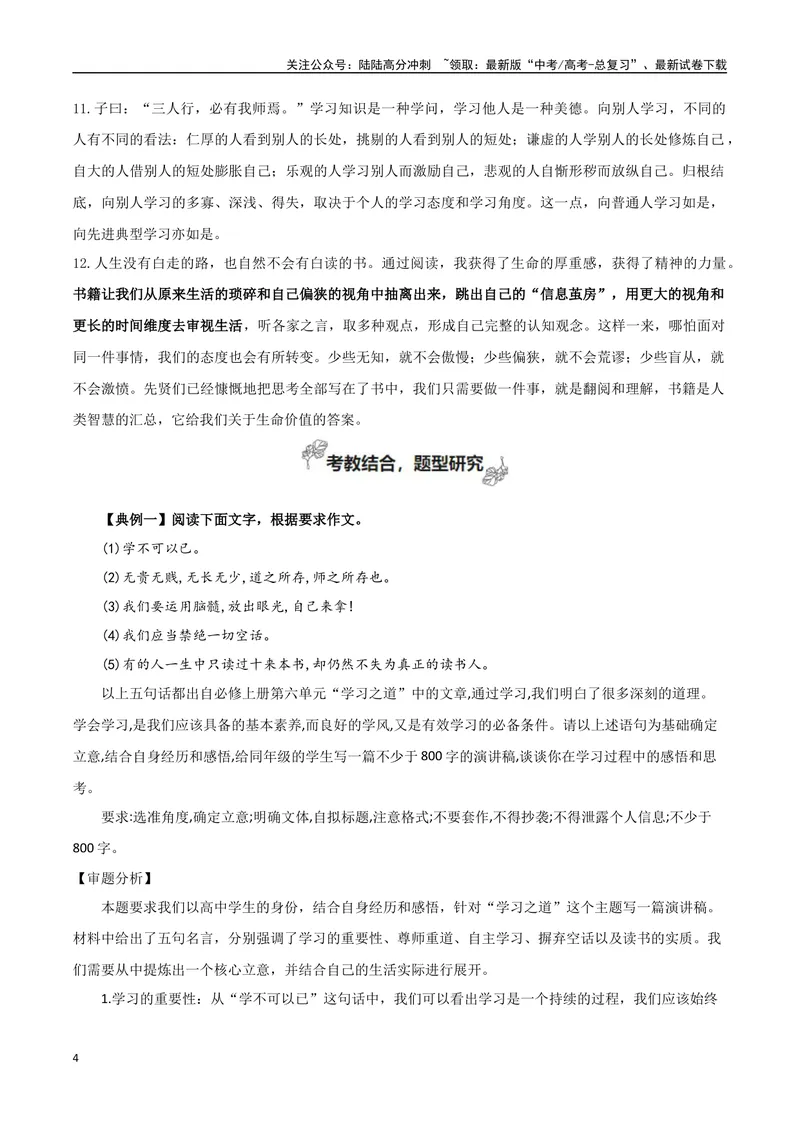 《专题06学习之道（学习的本质+议论要有针对性）-_一轮复习_2025年_2025年高考语文一轮复习之教材主题作文训练_资料_1-资料》第4页预览