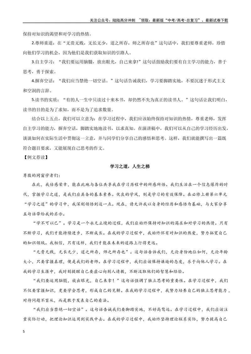 《专题06学习之道（学习的本质+议论要有针对性）-_一轮复习_2025年_2025年高考语文一轮复习之教材主题作文训练_资料_1-资料》第5页预览