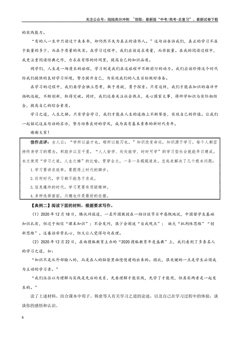 《专题06学习之道（学习的本质+议论要有针对性）-_一轮复习_2025年_2025年高考语文一轮复习之教材主题作文训练_资料_1-资料》第6页预览