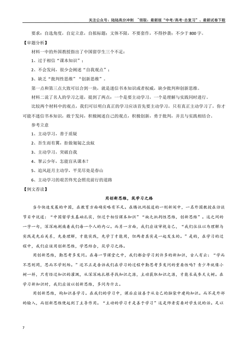 《专题06学习之道（学习的本质+议论要有针对性）-_一轮复习_2025年_2025年高考语文一轮复习之教材主题作文训练_资料_1-资料》第7页预览
