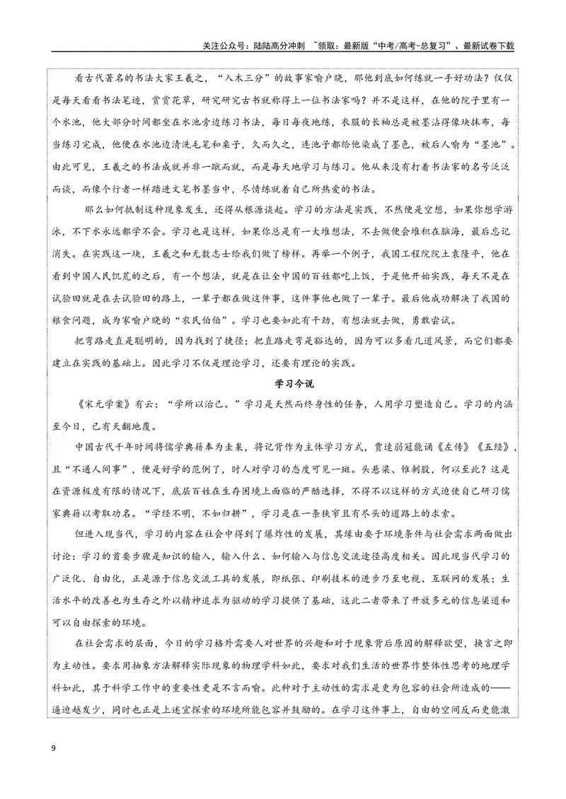 《专题06学习之道（学习的本质+议论要有针对性）-_一轮复习_2025年_2025年高考语文一轮复习之教材主题作文训练_资料_1-资料》第9页预览