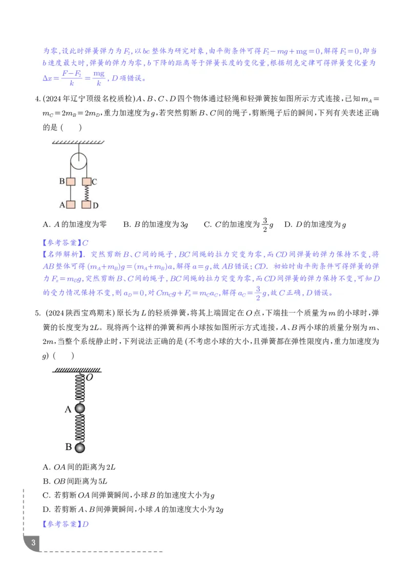 《动力学中的连接体问题（解析版）_2024-2027高三（6-6月题库）_2026年06月高三试卷（数理化）_2026年6月高中物理试卷汇编_0611物理_动力学中的连接体问题--2027高考物理》第3页预览