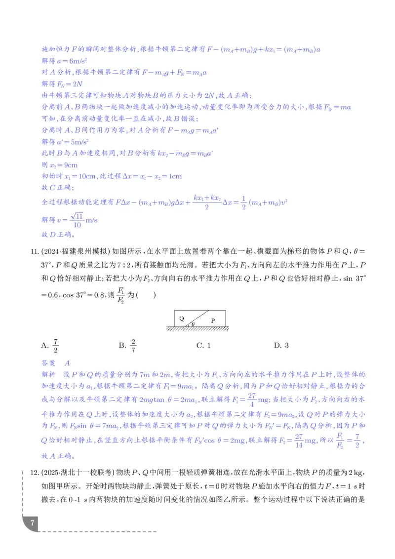 《动力学中的连接体问题（解析版）_2024-2027高三（6-6月题库）_2026年06月高三试卷（数理化）_2026年6月高中物理试卷汇编_0611物理_动力学中的连接体问题--2027高考物理》第7页预览