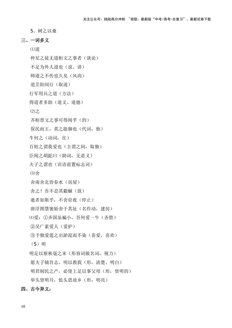 《专题06《齐桓晋文之事》（统编版）（解析版）_专项复习_2024年_2024年高中高考文言文复习知识清单梳理默写练习阅读讲义课件ppt_资料_专题06《齐桓晋文之事》（统编版）》第10页预览