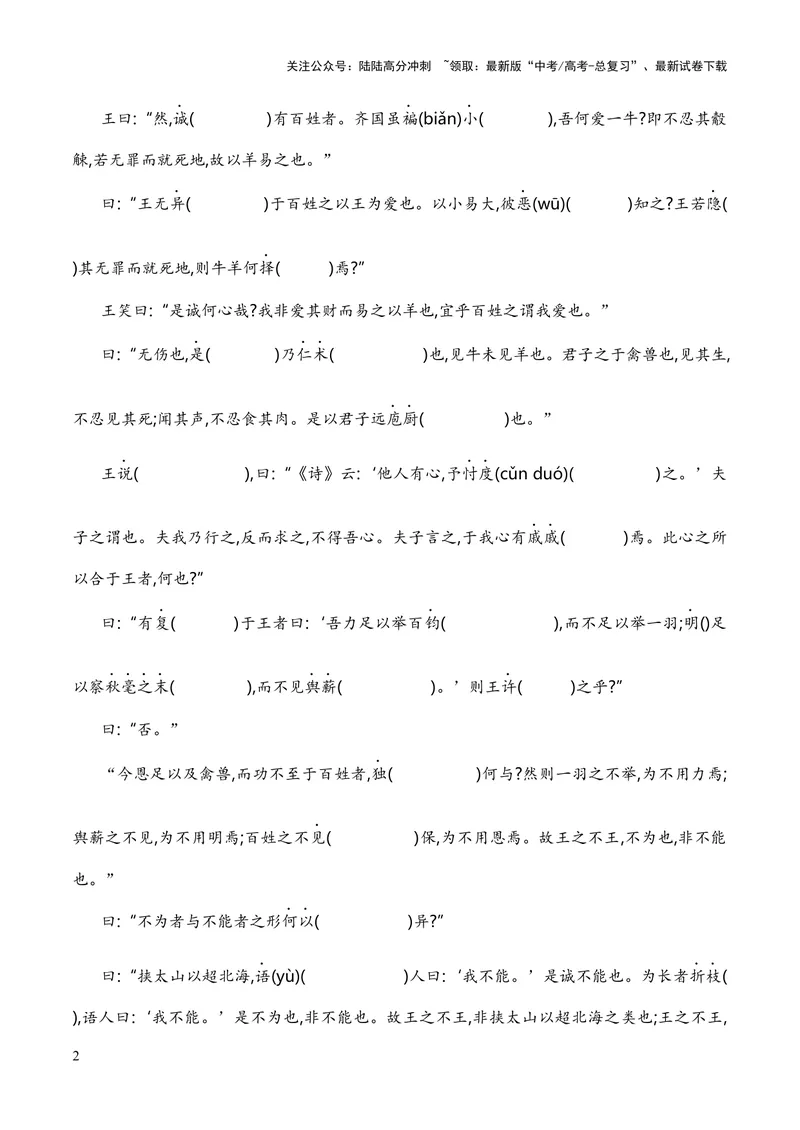 《专题06《齐桓晋文之事》（统编版）（解析版）_专项复习_2024年_2024年高中高考文言文复习知识清单梳理默写练习阅读讲义课件ppt_资料_专题06《齐桓晋文之事》（统编版）》第2页预览