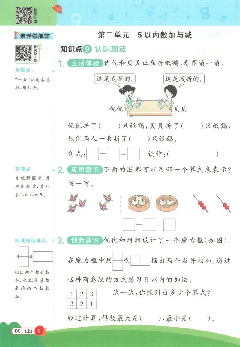 《26秋1上《创新情境应用题》（北师版）_小初高学习资料合集（每天更新）_2026秋《阳光同学创新情境应用题》》第10页预览