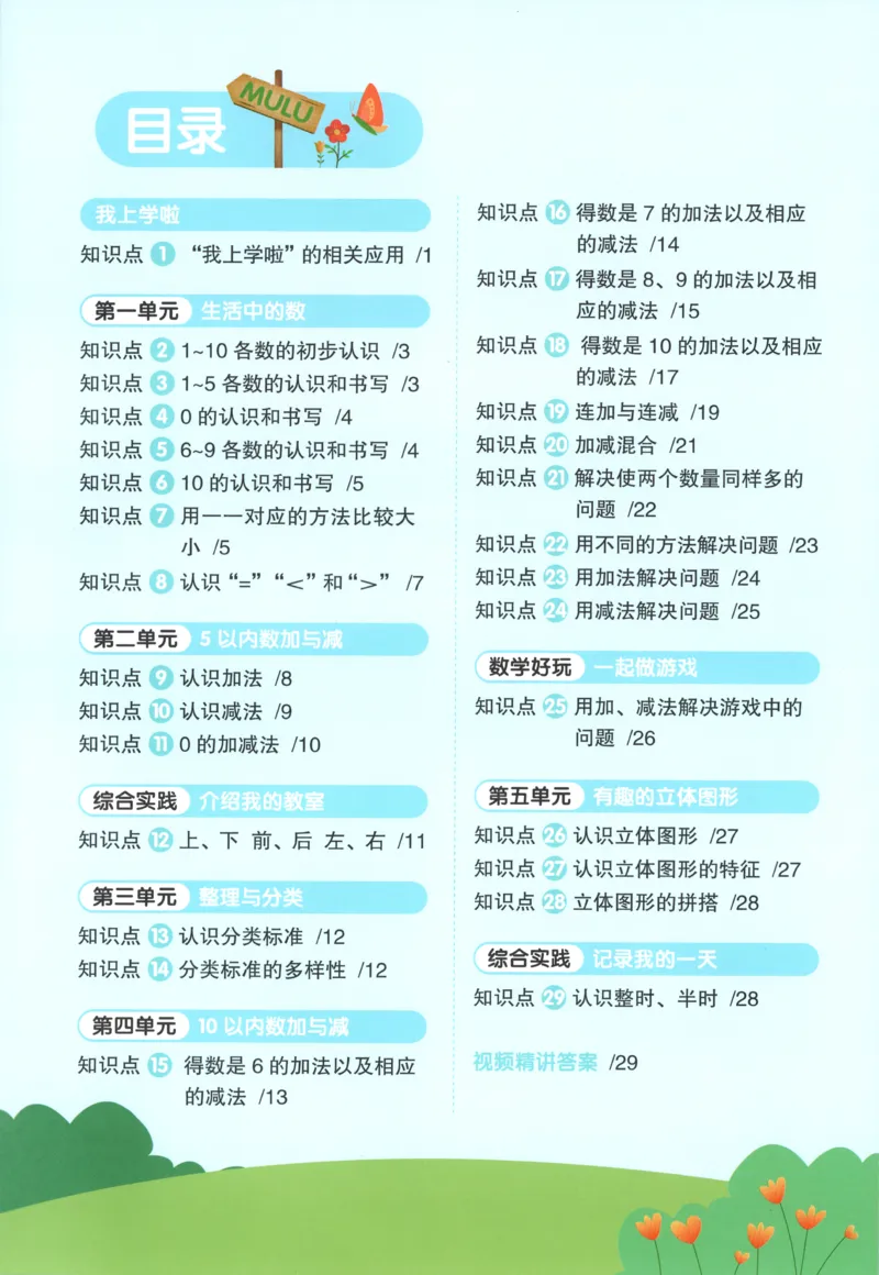 《26秋1上《创新情境应用题》（北师版）_小初高学习资料合集（每天更新）_2026秋《阳光同学创新情境应用题》》第2页预览