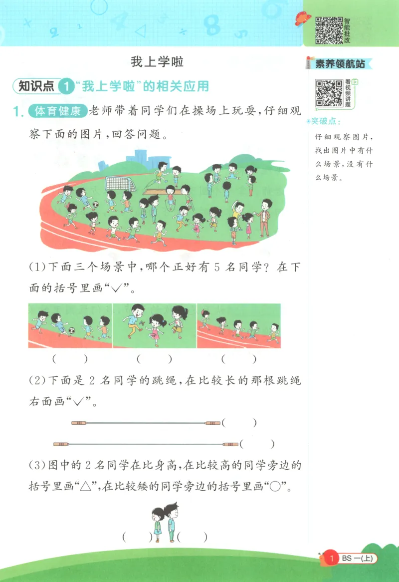 《26秋1上《创新情境应用题》（北师版）_小初高学习资料合集（每天更新）_2026秋《阳光同学创新情境应用题》》第3页预览
