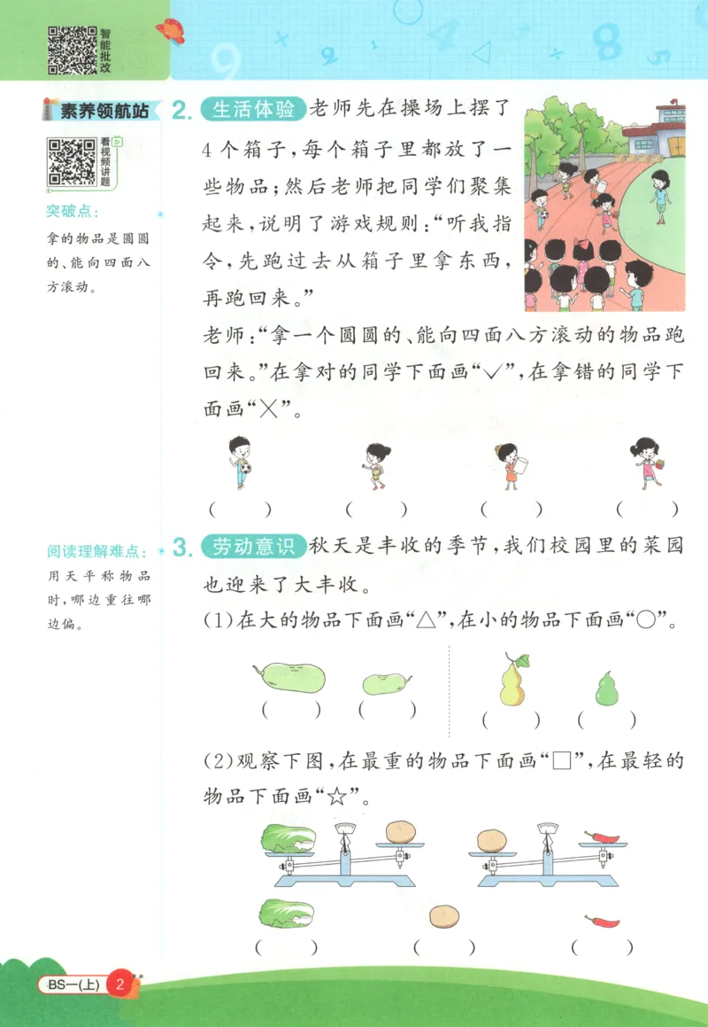 《26秋1上《创新情境应用题》（北师版）_小初高学习资料合集（每天更新）_2026秋《阳光同学创新情境应用题》》第4页预览