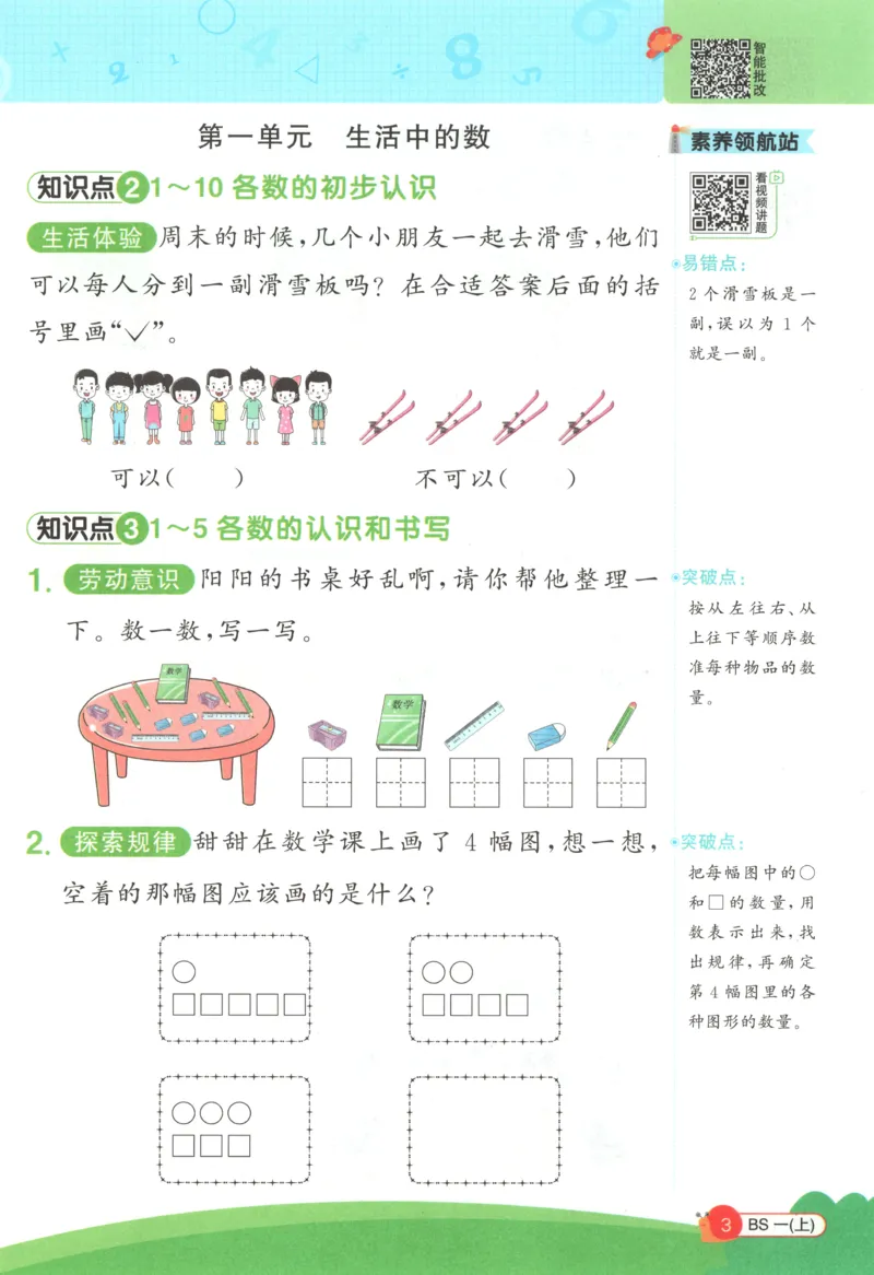 《26秋1上《创新情境应用题》（北师版）_小初高学习资料合集（每天更新）_2026秋《阳光同学创新情境应用题》》第5页预览