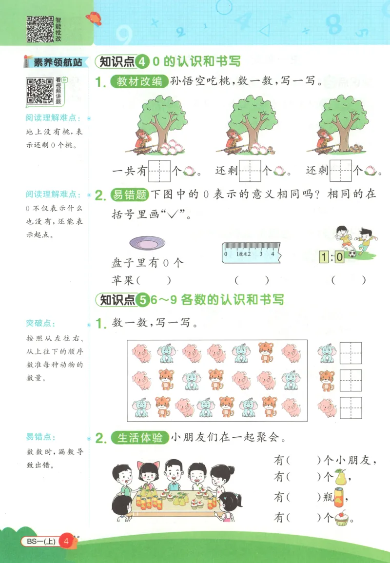 《26秋1上《创新情境应用题》（北师版）_小初高学习资料合集（每天更新）_2026秋《阳光同学创新情境应用题》》第6页预览