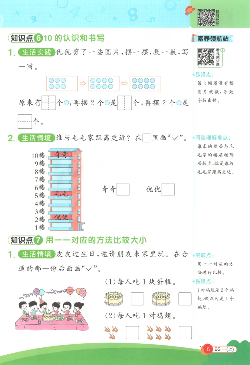 《26秋1上《创新情境应用题》（北师版）_小初高学习资料合集（每天更新）_2026秋《阳光同学创新情境应用题》》第7页预览